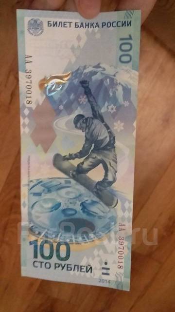 Банкноты 100 рублей - Банкноты во Владивостоке