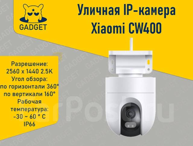 Уличная IP-камера видеонаблюдения Xiaomi Outdoor Camera 2.5K CW400 ...