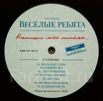 Песня ребятки. ВИА весёлые ребята пластинки. Винил Веселые ребята минуточку. Виниловая пластинка Веселые ребята. Веселые ребята минуточку пластинка.