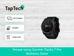 Garmin Tactix 7 Pro Ballistics Edition. ��� ����� �� ���������� ����