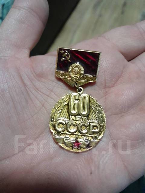 Значек 60 лет СССР оригинал - Значки и медали во Владивостоке