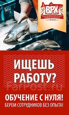 Фасовщик-упаковщик (выплаты каждый день), работа в ООО Владивостокский