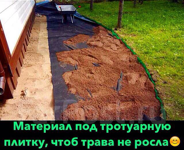Геотекстиль (материал) под тротуарную плитку чтоб трава не росла. Цена ...