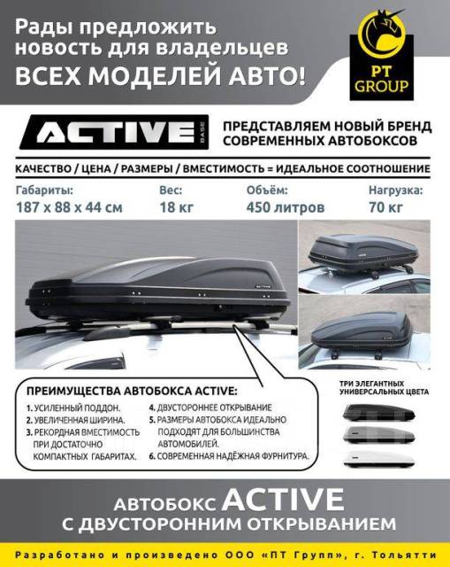 Автобокс на крышу Аэродинамический "Active M" 450 л, 187см, сер Россия ...