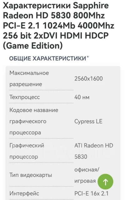 Radeon HD 5830 ����