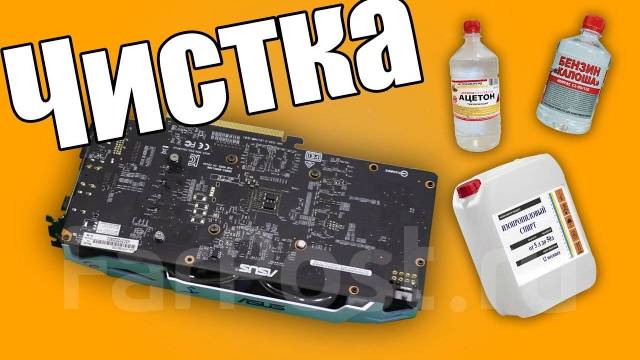 Чистка и обслуживание видеокарт, замена термопрокладок в Хабаровске