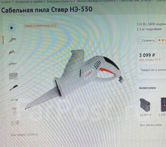 Сабельная пила Ставр НЭ-550 - Инструменты и строительное оборудование ...