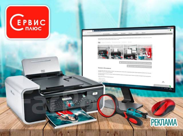 Заправка картриджей. Ремонт принтеров, мфу! Без выходных! Выезд во ...