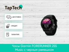 Garmin Forerunner 255. ��� ����� �� ���������� ����