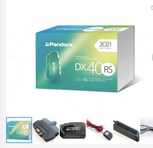 Сигнализация dx 40rs. Сигнализация Пандора DX 40 RS. Пандора dx40rs. Pandora DX-40rs комплектация. Pandora DX 40rs Classic.