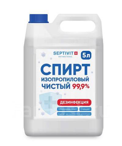 Спирт изопропиловый 99,9% Septivit 5л Абсолютированный, чистый. РСТ, в ...