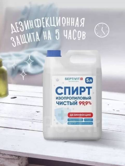 Спирт изопропиловый 99,9% Septivit 5л Абсолютированный, чистый. РСТ, в ...