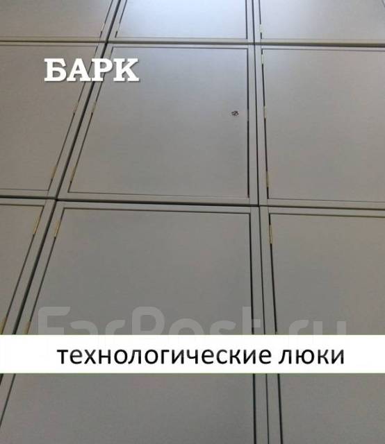 Люки технологические - Свет и электрика во Владивостоке