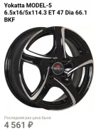 Yokatta Model-5. 6.5x16", 5x114.3, ET47, �� 66,1���. ����