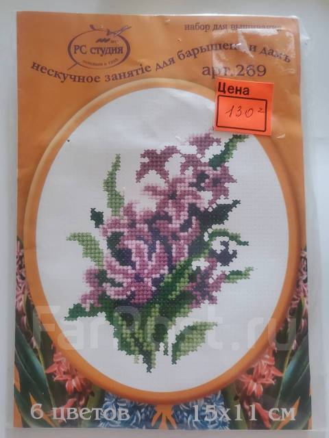 Набор вышивка крестиком " Гиацинт" 15 x 11см. Скидка 30%, новый, в ...