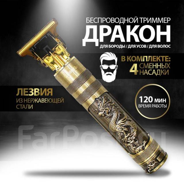 Профессиональный триммер для бороды и тела, новый, в наличии. Цена: 850 ...