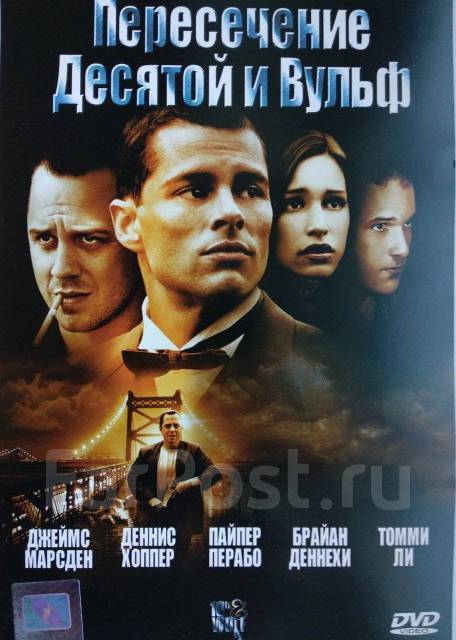 Пересечение фильм. Пересечение 10-й и вульф фильм 2006. Джованни рибизи  пересечение 10 и вульф. 10th & wolf (2006). Пересечение фильм 2012.