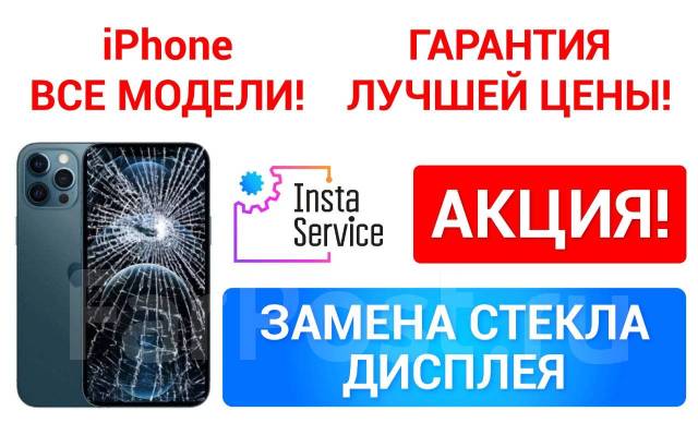 замена стекла дисплея iphone 13 pro max