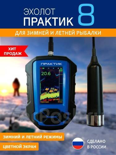 Эхолот Практик 8 V2 (новинка) Кредит, новый, в наличии. Цена: 20 690 ...