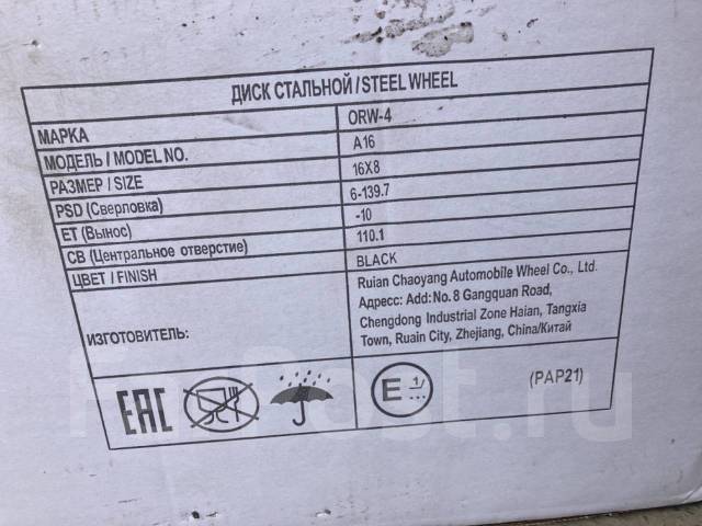 Новые диски ORW, 16", 5 шт, 6x139.7, штампованные, 110,1 мм. 4 шт ...