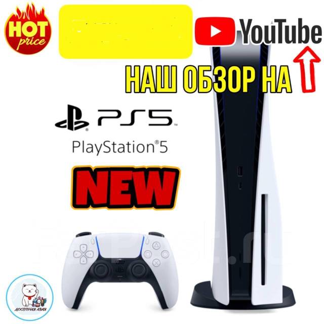Приставка Sony PlayStation 5 с дисководом. Вторая улучшенная ревизия ...