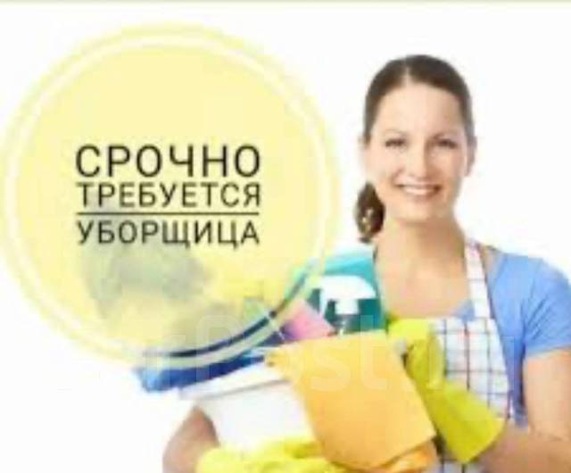 Уборщица, уборщик, работа в ООО Кари в Хабаровске — вакансии на ФарПосте