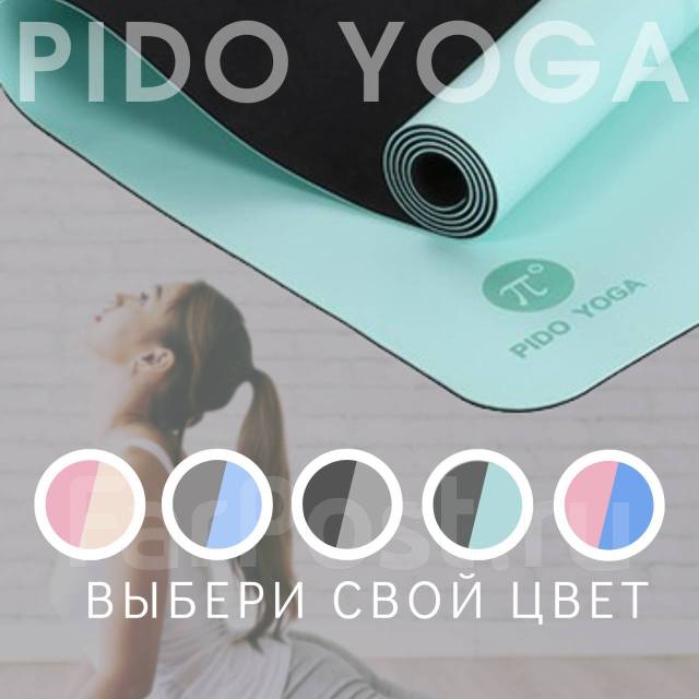 Коврик для йоги и фитнеса PIDO YOGA, 80см, 183 - купить по