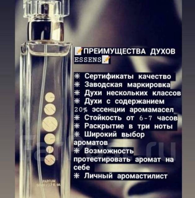 Прайс эссенс духи картинка