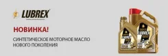 Lubrex. 0W-20, 5W30, 5W40, �������������, 1��. ����