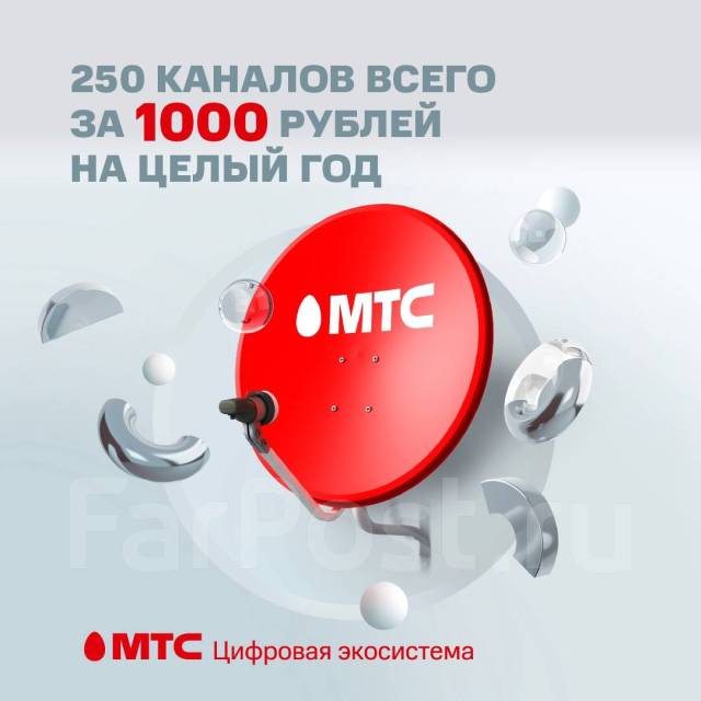 Спутниковое телевидение комплект МТС ТВ, новый, в наличии. Цена: 4 990 ...