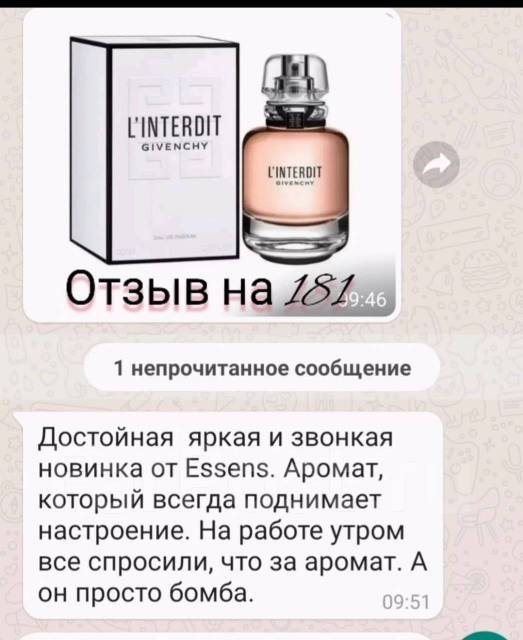 181 эссенс духи описание и фото Essens духи любителям Givenchy L'Interdit. Новое ощущение аромата, в наличии. Це