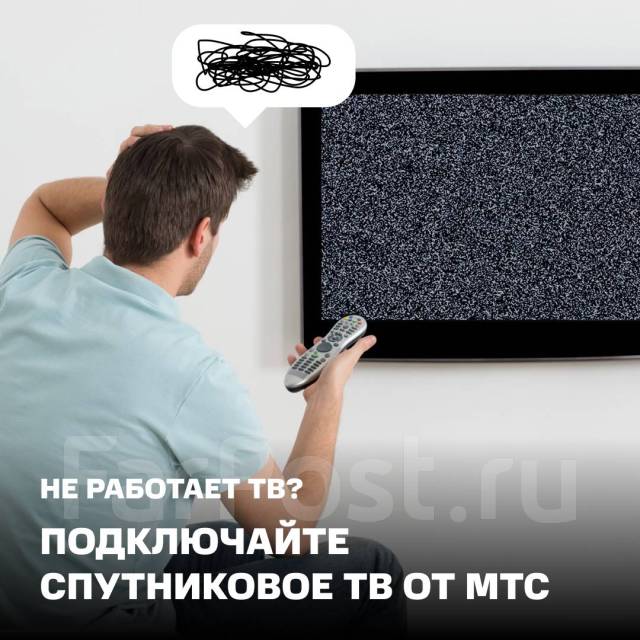 Спутниковое телевидение комплект МТС ТВ в Уссурийске