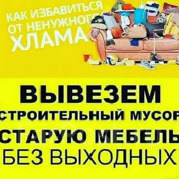 Бесплатно вывезем диван, кровать и другую мебель - Возьму бесплатно в ...