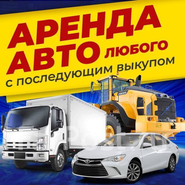Аренда автомобиля с последующим выкупом Toyota Noah, без первого взноса ...