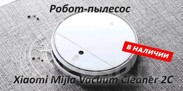Робот-пылесос Xiaomi Mijia Sweeping Vacuum Cleaner Mop 2C - Пылесосы во ...