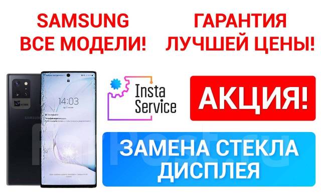 Замена стекла дисплея Samsung(самсунг) A/M/S/Note (ВСЕ Модели) Акция во ...