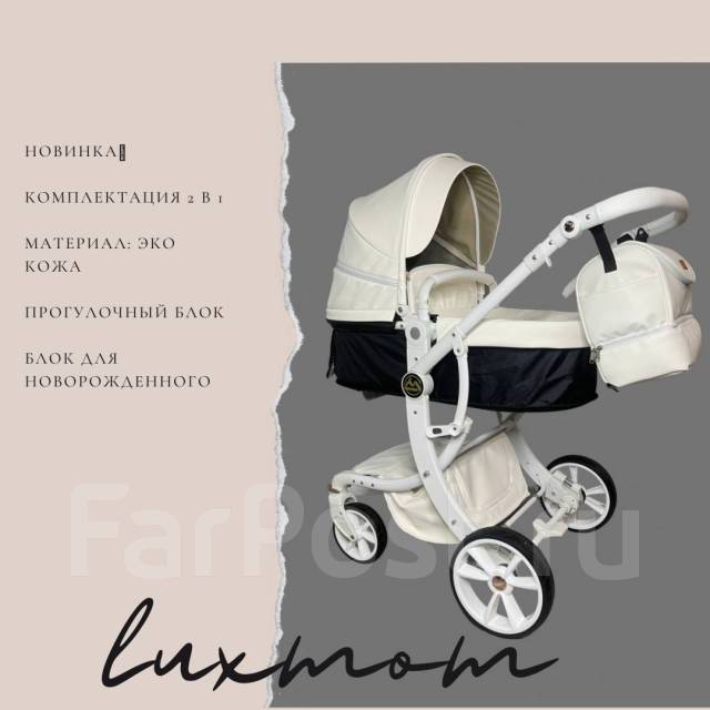 Супер стильная коляска luxmom 2в1 с рождения, новый, в наличии. Цена ...