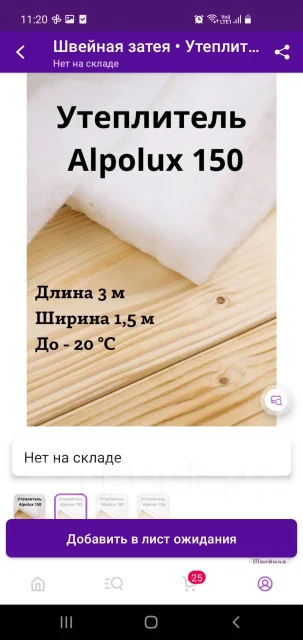 Утеплитель для одежды Альполюкс - Вязание, шитьё, вышивка во Владивостоке
