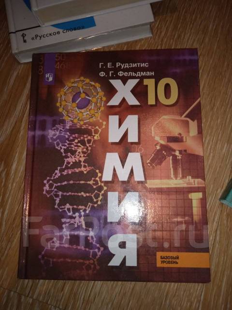 Учебник по химии 10 класс, класс: 10, б/у, в наличии. Цена: 450₽ во ...
