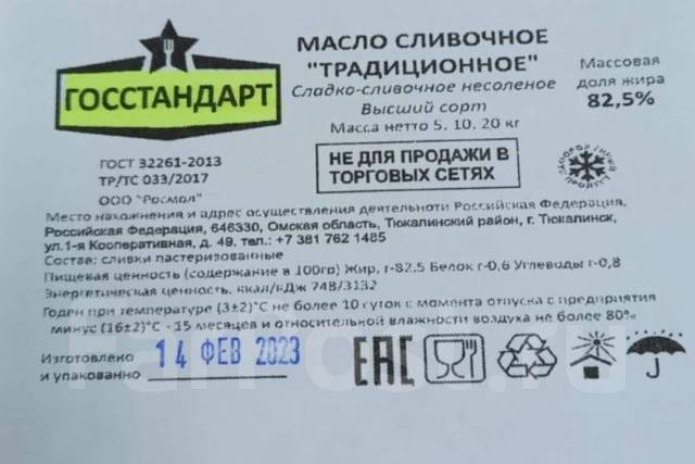 Масло сливочное 82.5%, в наличии. Цена: 1 900₽ в Уссурийске