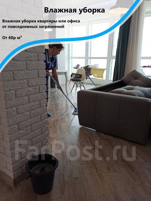 Клининговая компания. Уборка офисов, помещений. Клининг во Владивостоке