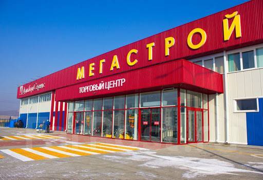 Мегастрой магазин фото