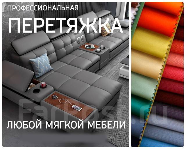 Для ремонта мягкой мебели