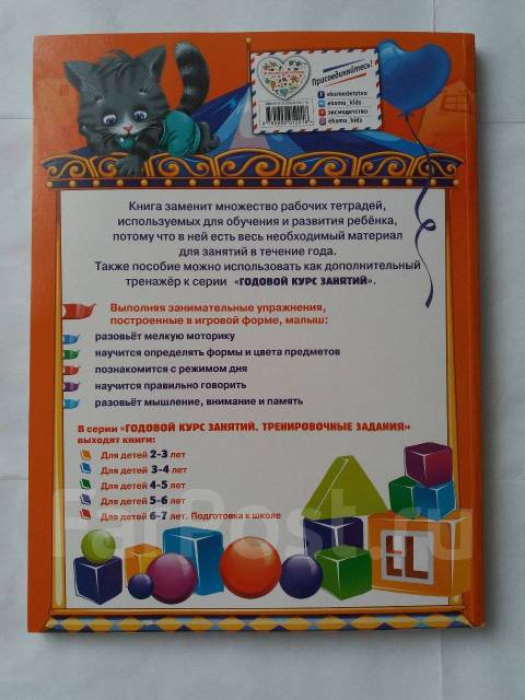 Годовой курс занятий для детей 2-3 лет. Тренировочные задания - Книги ...