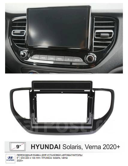 Hyundai Solaris 2020+ Рамка для установки 9 -ти дюймовой магнитолы ...