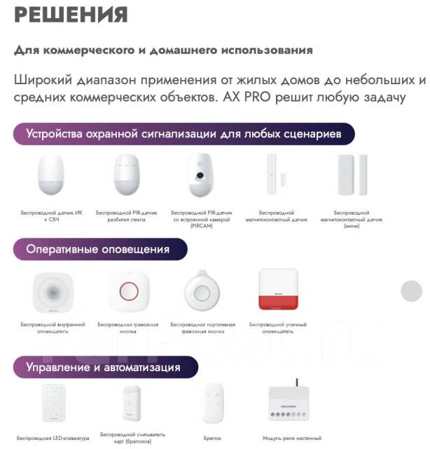 Умный дом, охранная система, сигнализация AX PRO - Для дома в Артеме