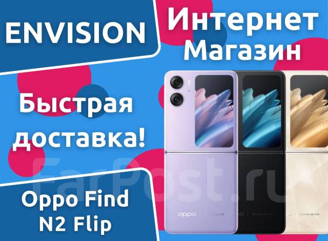 Смартфон Oppo Find N2 Flip 12/256GB от Envision - Смартфоны и сотовые ...