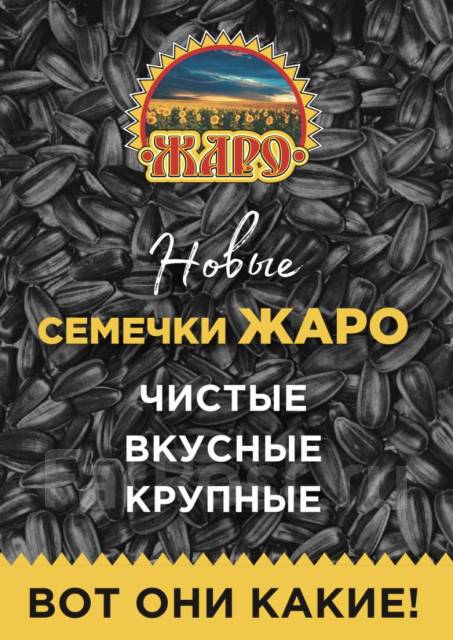 Семечки жаро гиганты фото