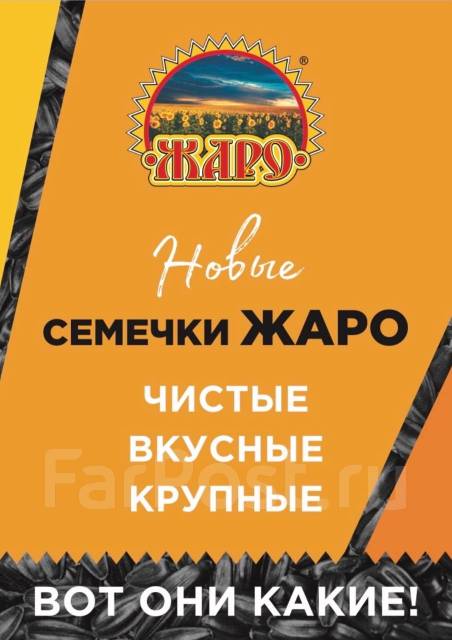 Семечки ЖАРО Гиганты 280 гр. 1/8, в наличии. Цена: 145₽ во Владивостоке