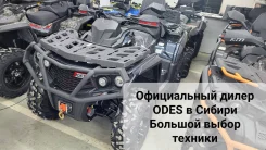 Odes Pathcross Max 650. ��������, ��, ��� ������� ����